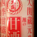 飲む点滴、甘酒を1週間飲んでみた実感